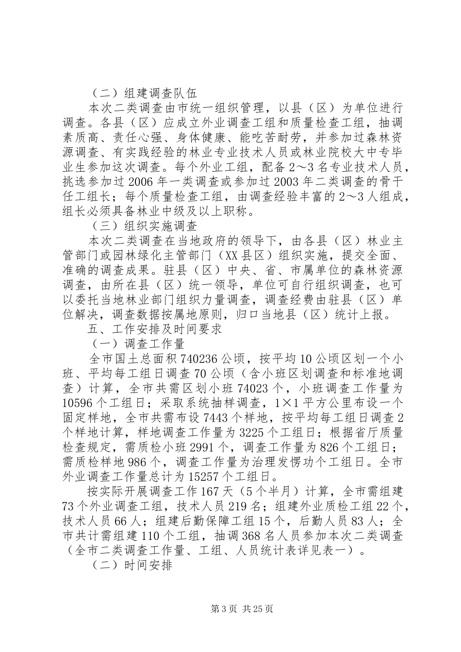 森林资源二类调查工作实施方案_第3页