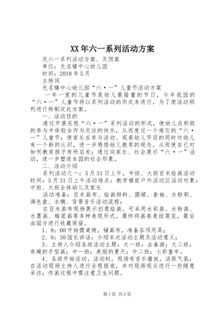 XX年六一系列活动实施方案