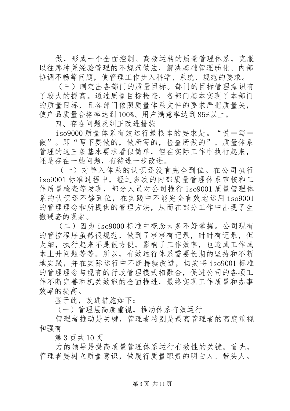 质量安全管理体系运行情况的总结报告两篇_第3页