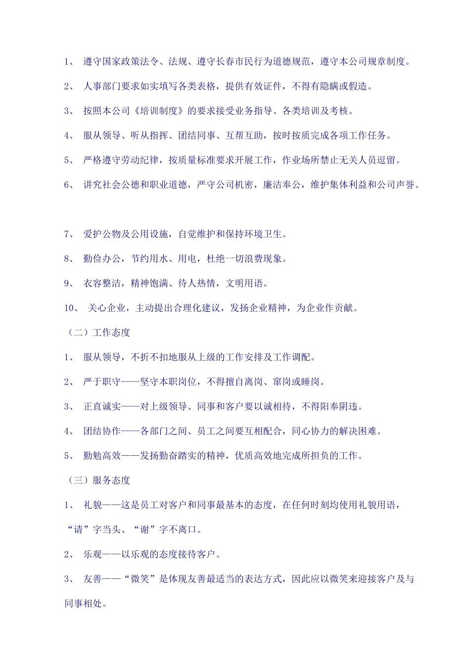 护卫员专项培训方案_第2页