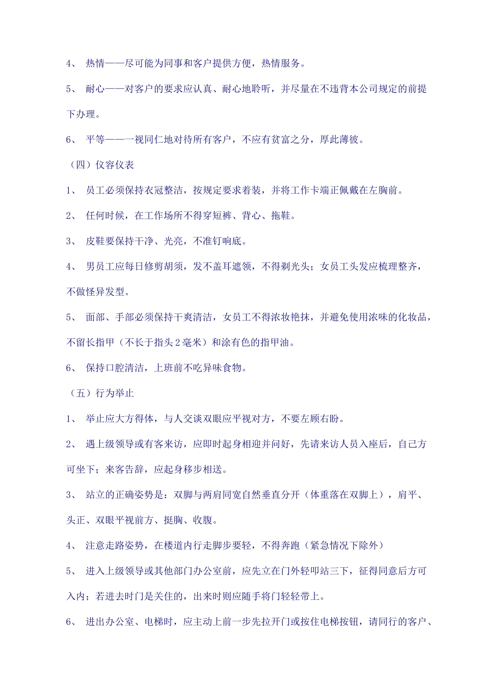 护卫员专项培训方案_第3页