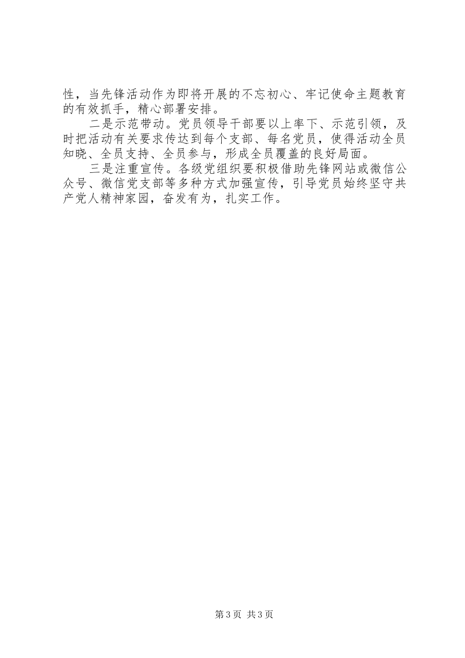 关于开展“忆初心，强党性，当先锋”活动的方案_第3页