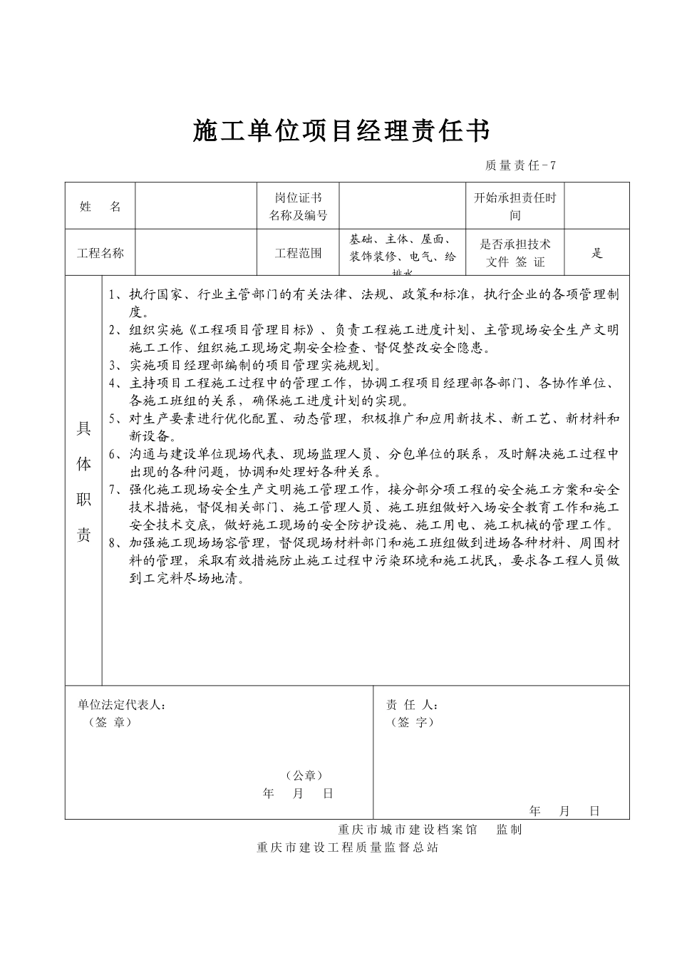 管理人员岗位责任制_第2页