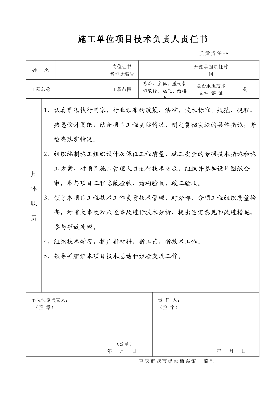 管理人员岗位责任制_第3页