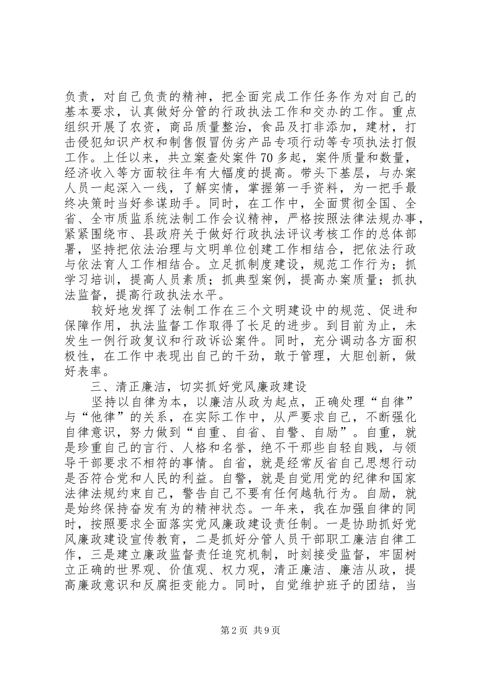 质监局局长年度工作总结_第2页