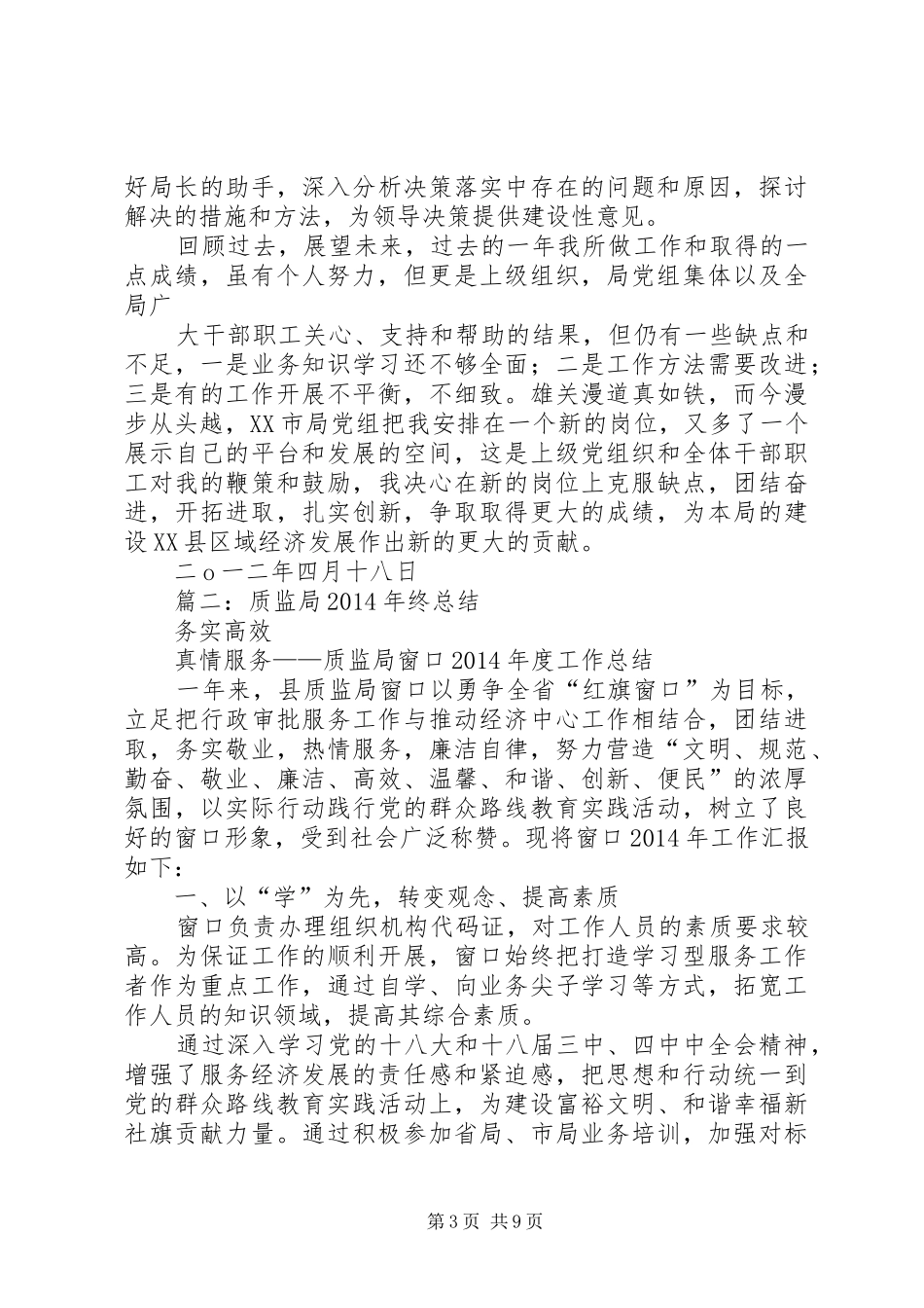 质监局局长年度工作总结_第3页