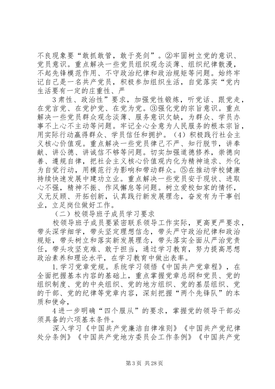 两学一做推进方案副本_第3页