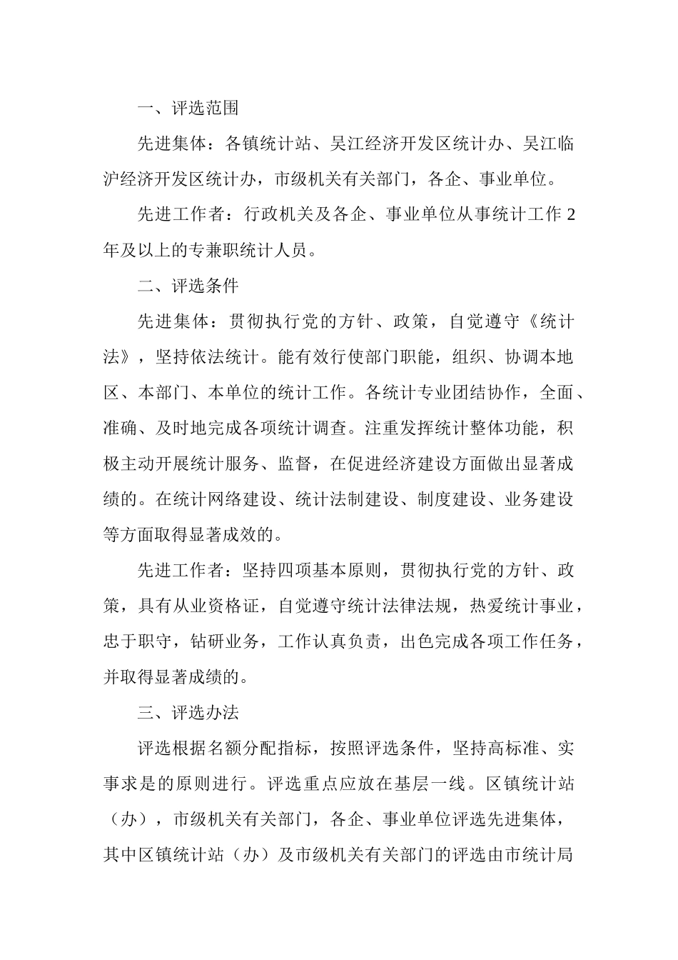 江苏省吴江市人事局_第2页