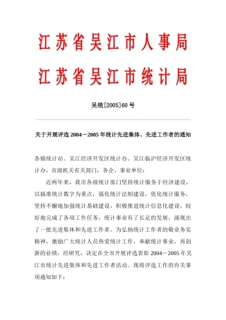 江苏省吴江市人事局