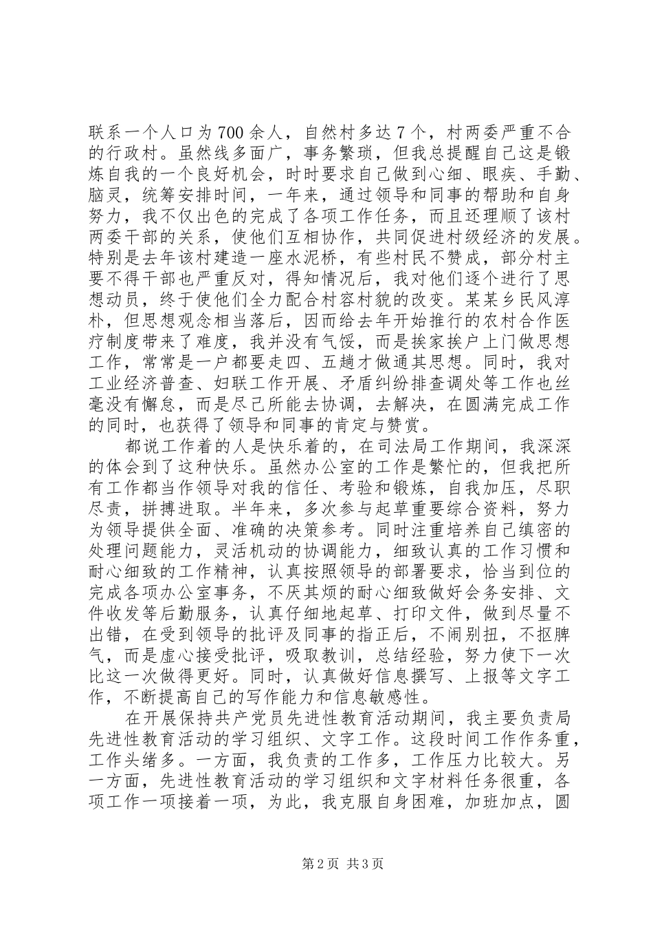 预备干部个人工作总结_第2页