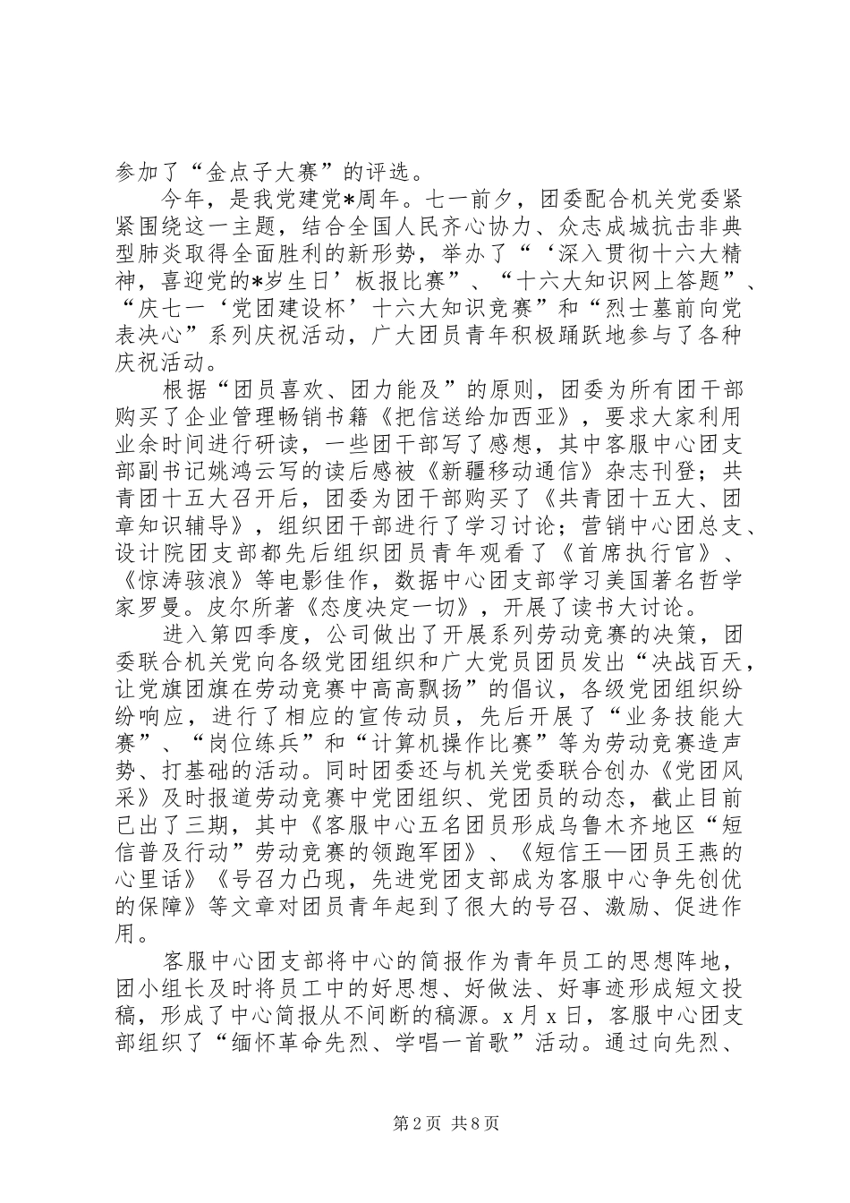 移动公司团委年终工作总结(2)_第2页