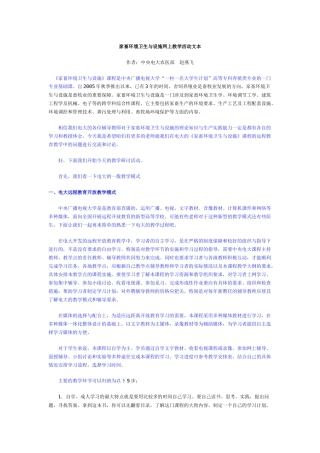 家畜环境卫生与设施网上教学活动文本