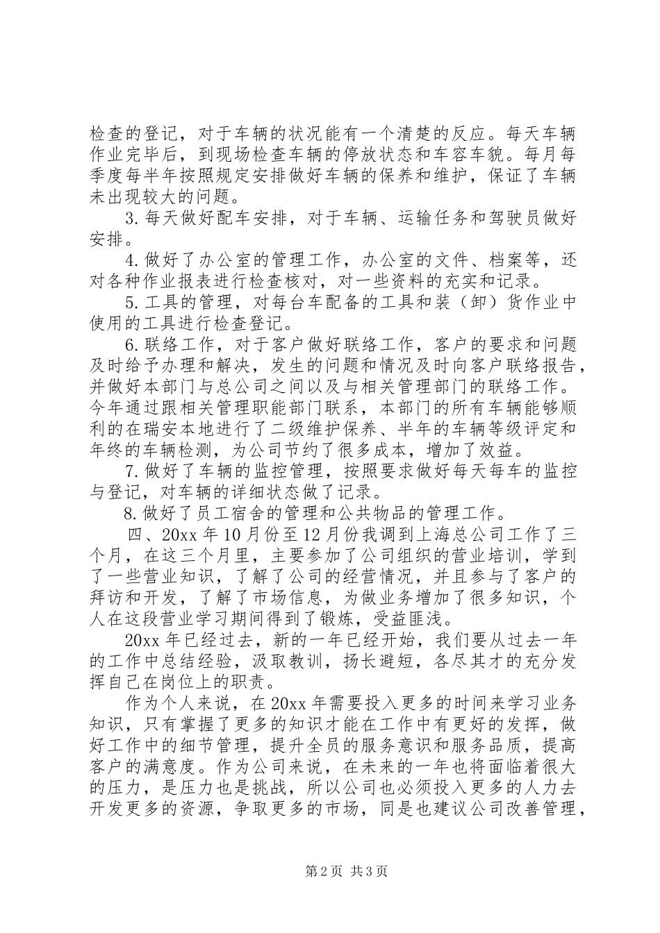 运输部个人年终工作总结_第2页