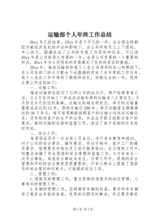 运输部个人年终工作总结