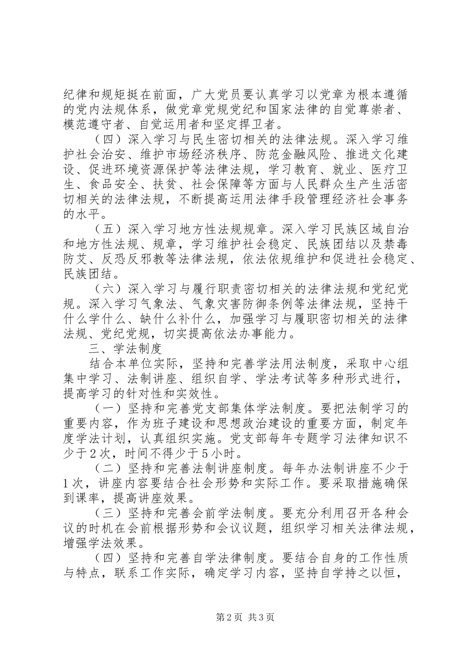 学法用法方案_第2页