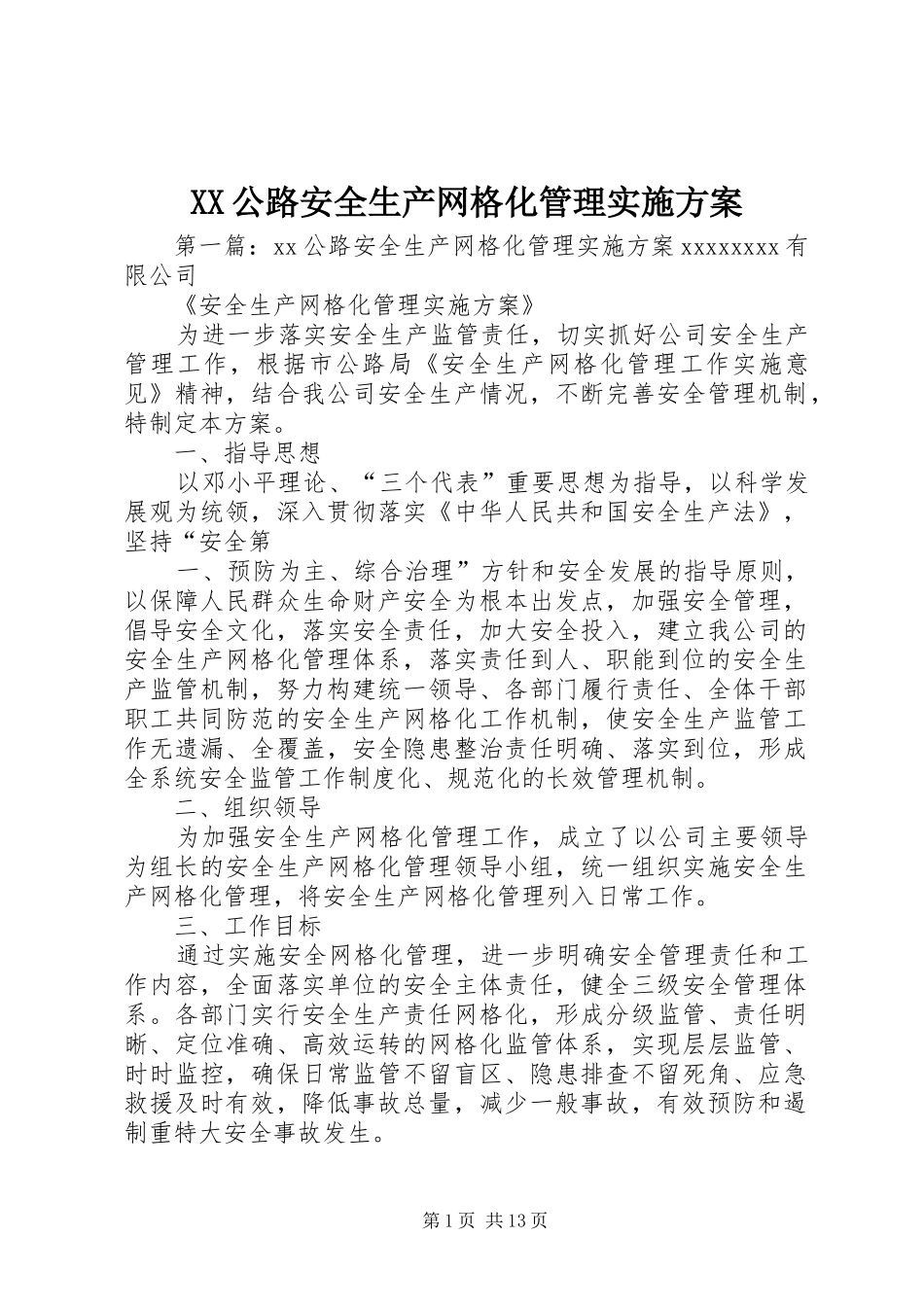 XX公路安全生产网格化管理方案_第1页
