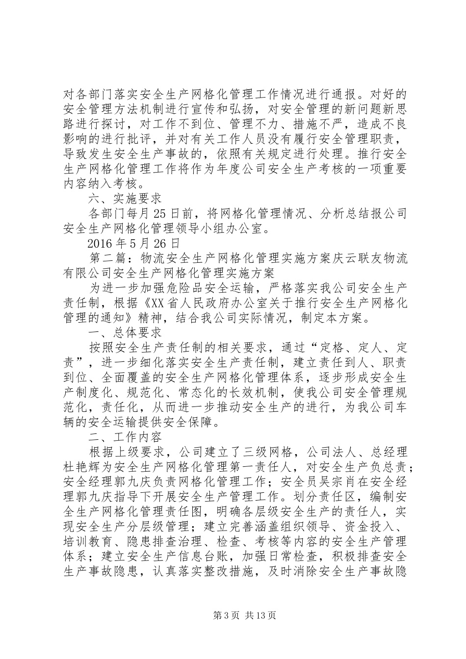 XX公路安全生产网格化管理方案_第3页