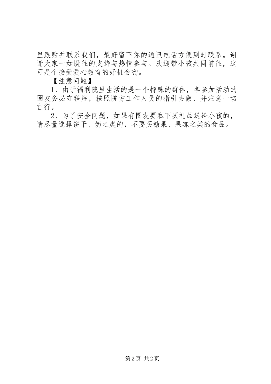 儿童福利院活动实施方案_第2页