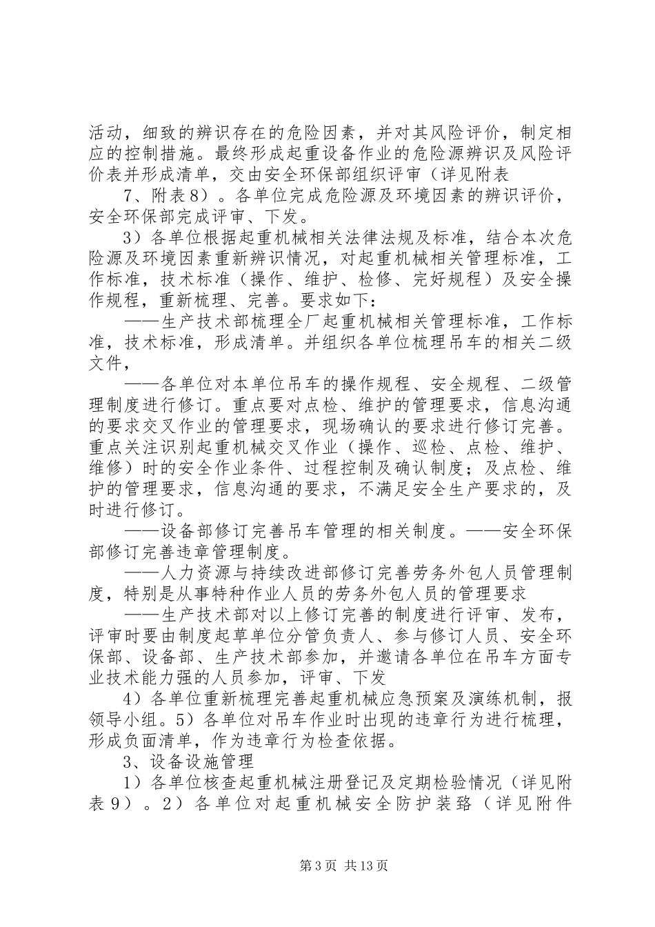 起重机械专项整治行动实施方案_第3页
