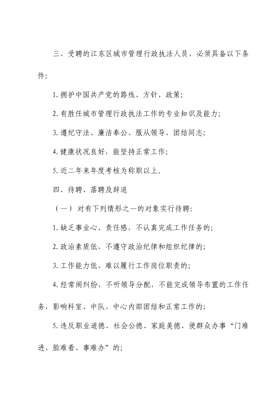 江东区城市管理行政执法局试行城管队员_第2页