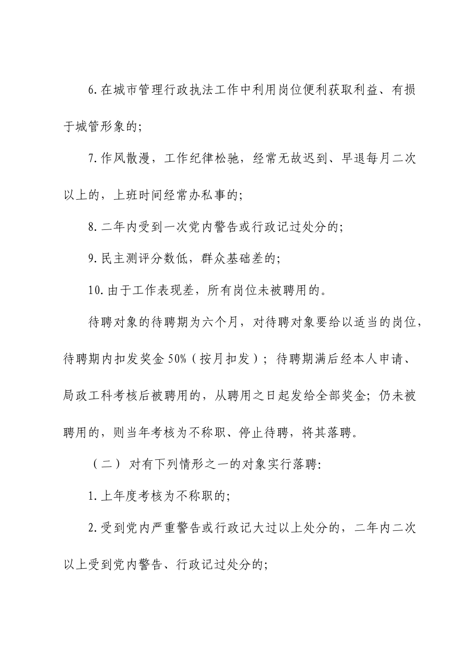 江东区城市管理行政执法局试行城管队员_第3页