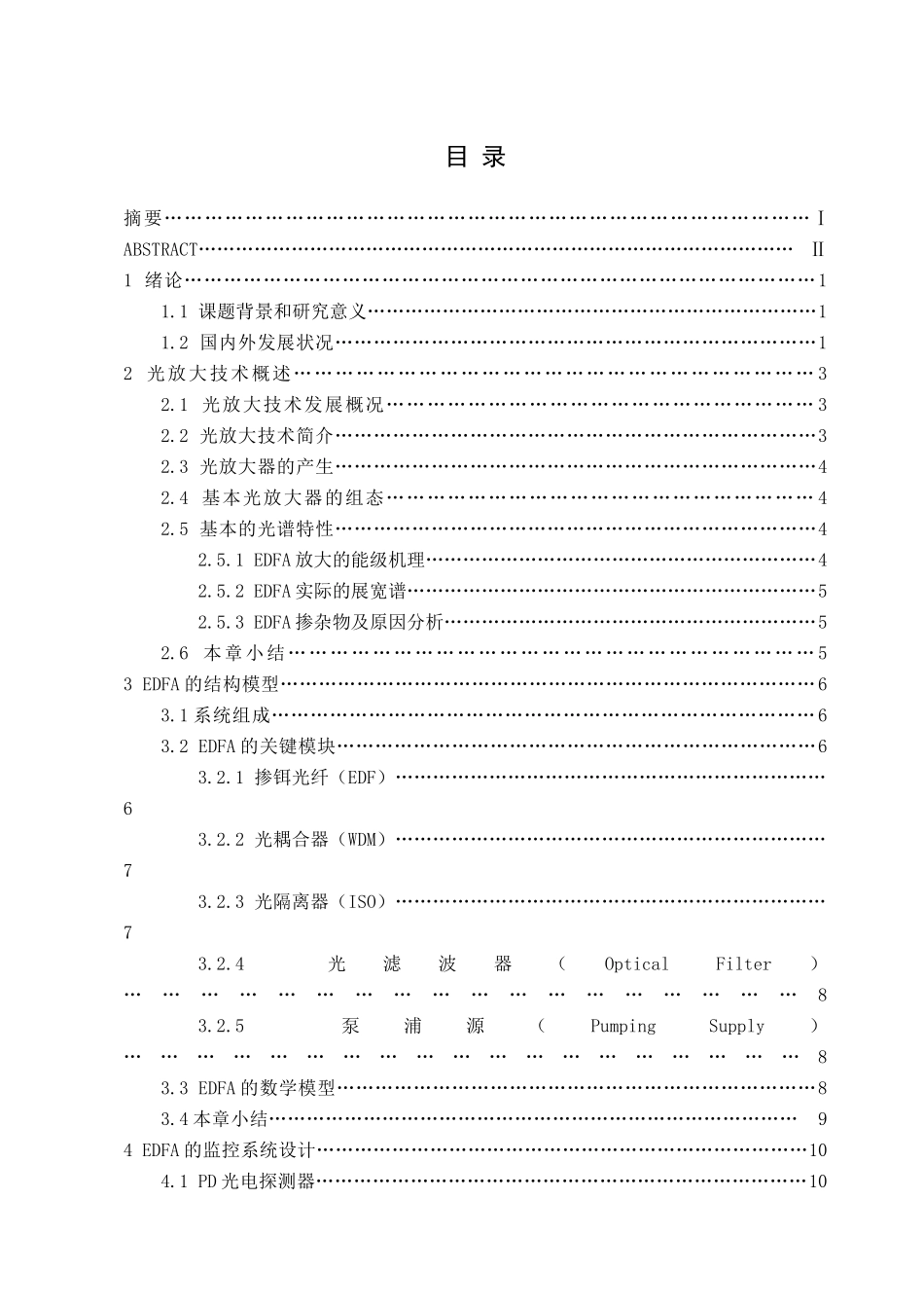 EDFA原理性能生产工艺及失效原因分析_第3页