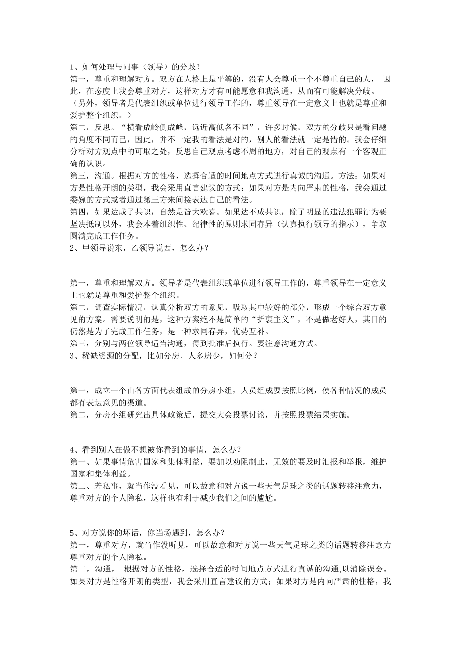 沟通协调能力_第2页