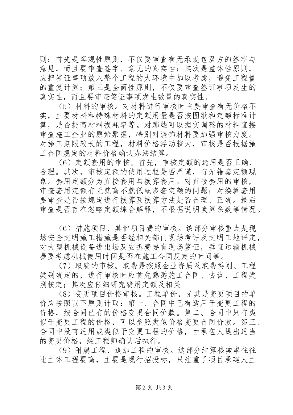 造价师年度工作总结_第2页