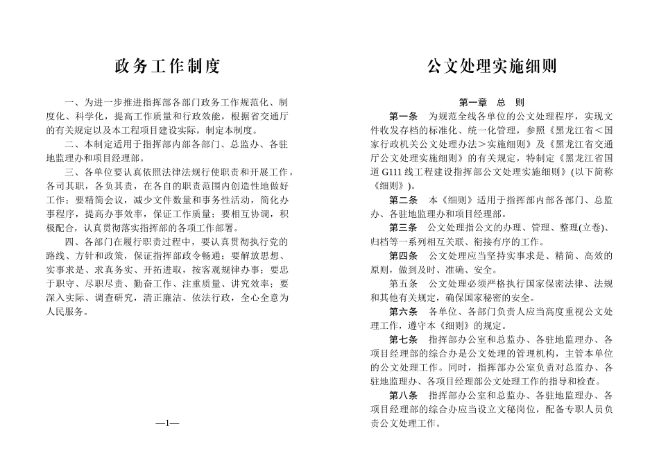 行政秘书必备-公文格式规范细则_第1页