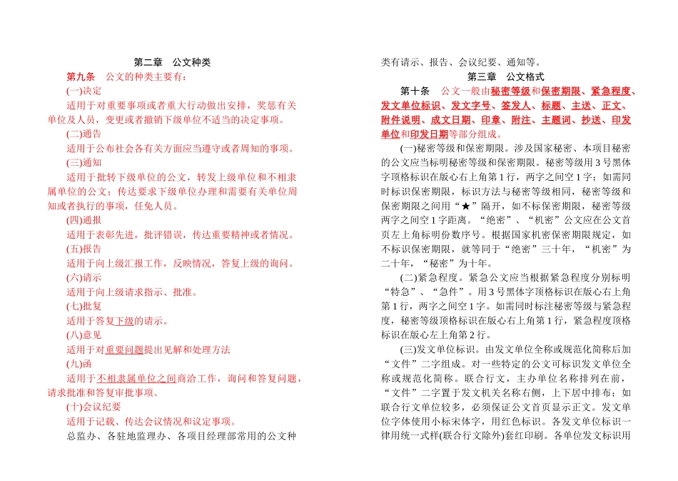 行政秘书必备-公文格式规范细则_第2页