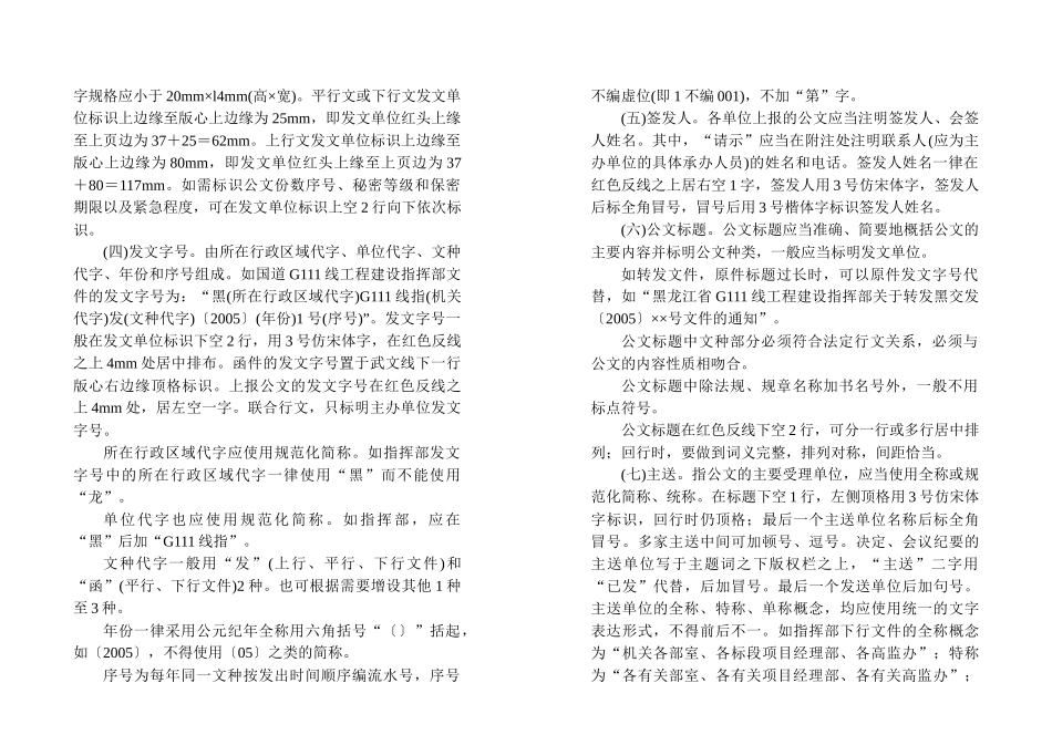 行政秘书必备-公文格式规范细则_第3页