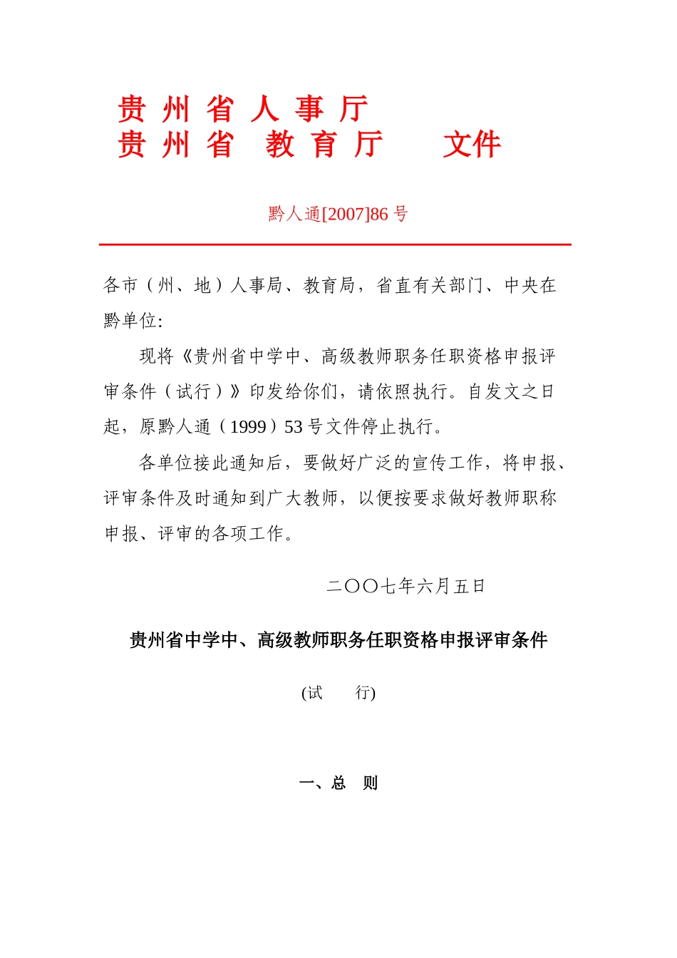 贵州省人事厅_第1页
