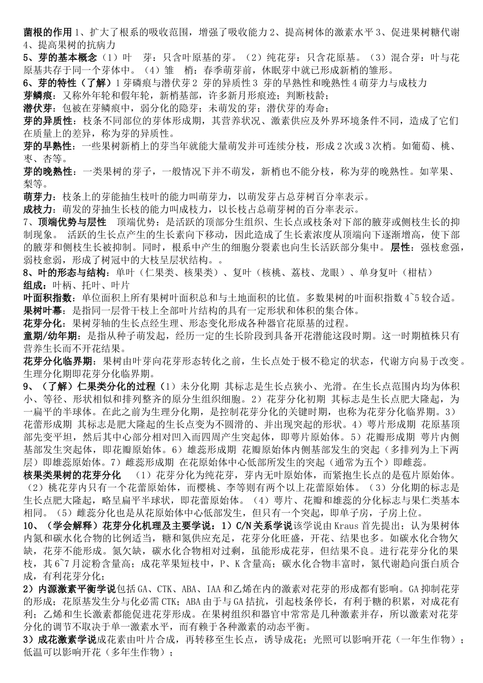 果树相关培训资料_第2页