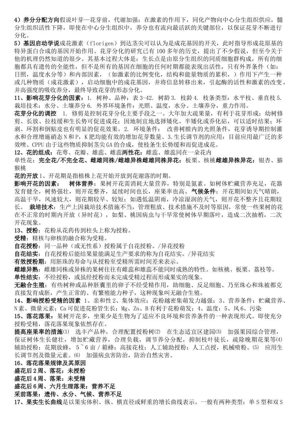 果树相关培训资料_第3页