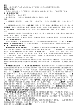 果树相关培训资料