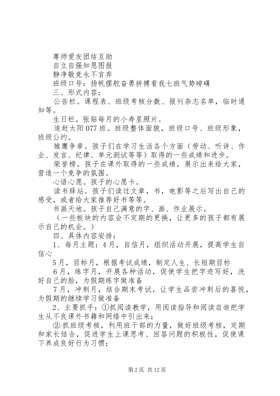 文化建设方案_第2页