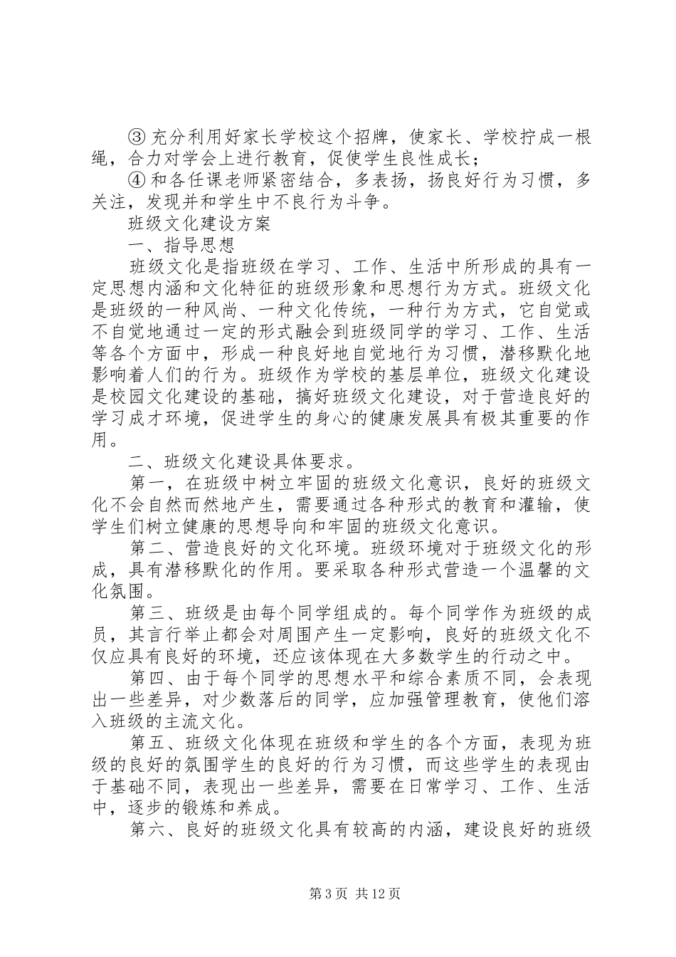 文化建设方案_第3页