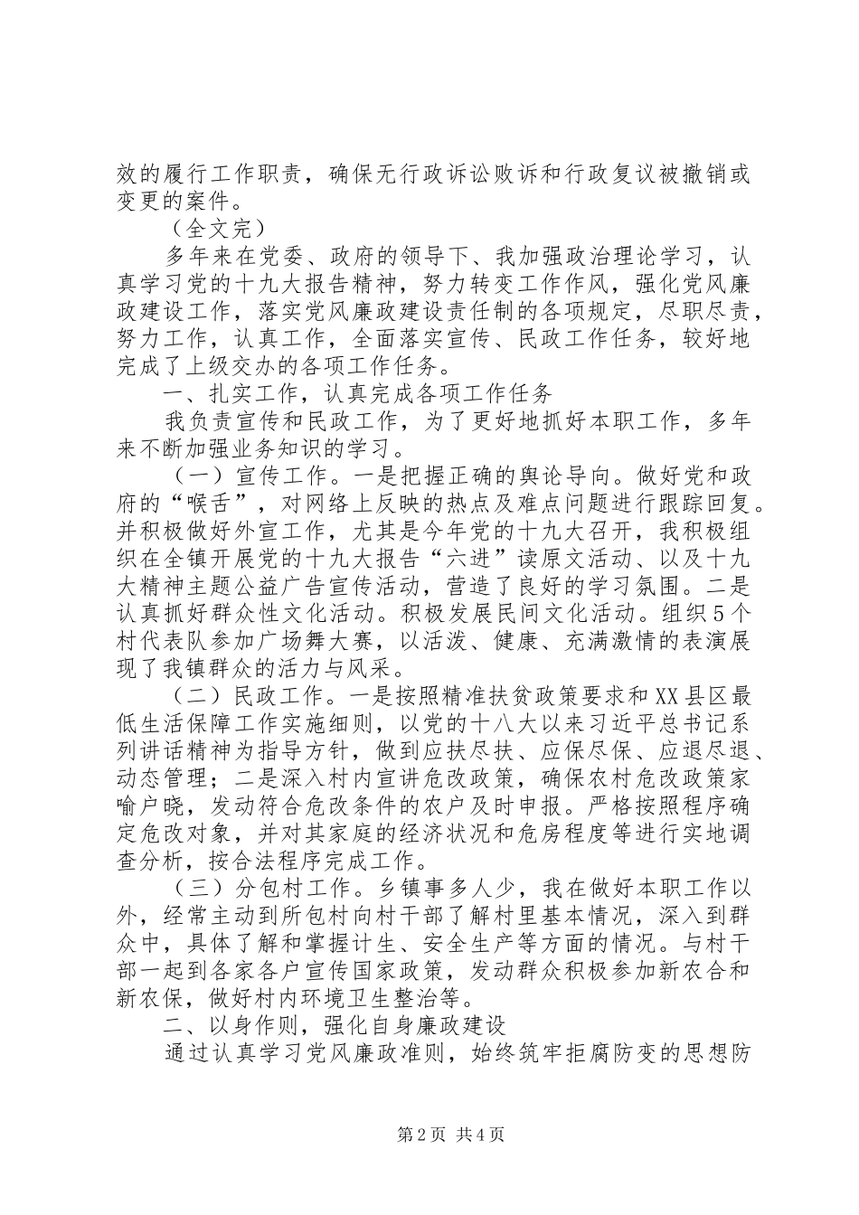 运政个人工作总结[运政法制个人工作总结]_第2页