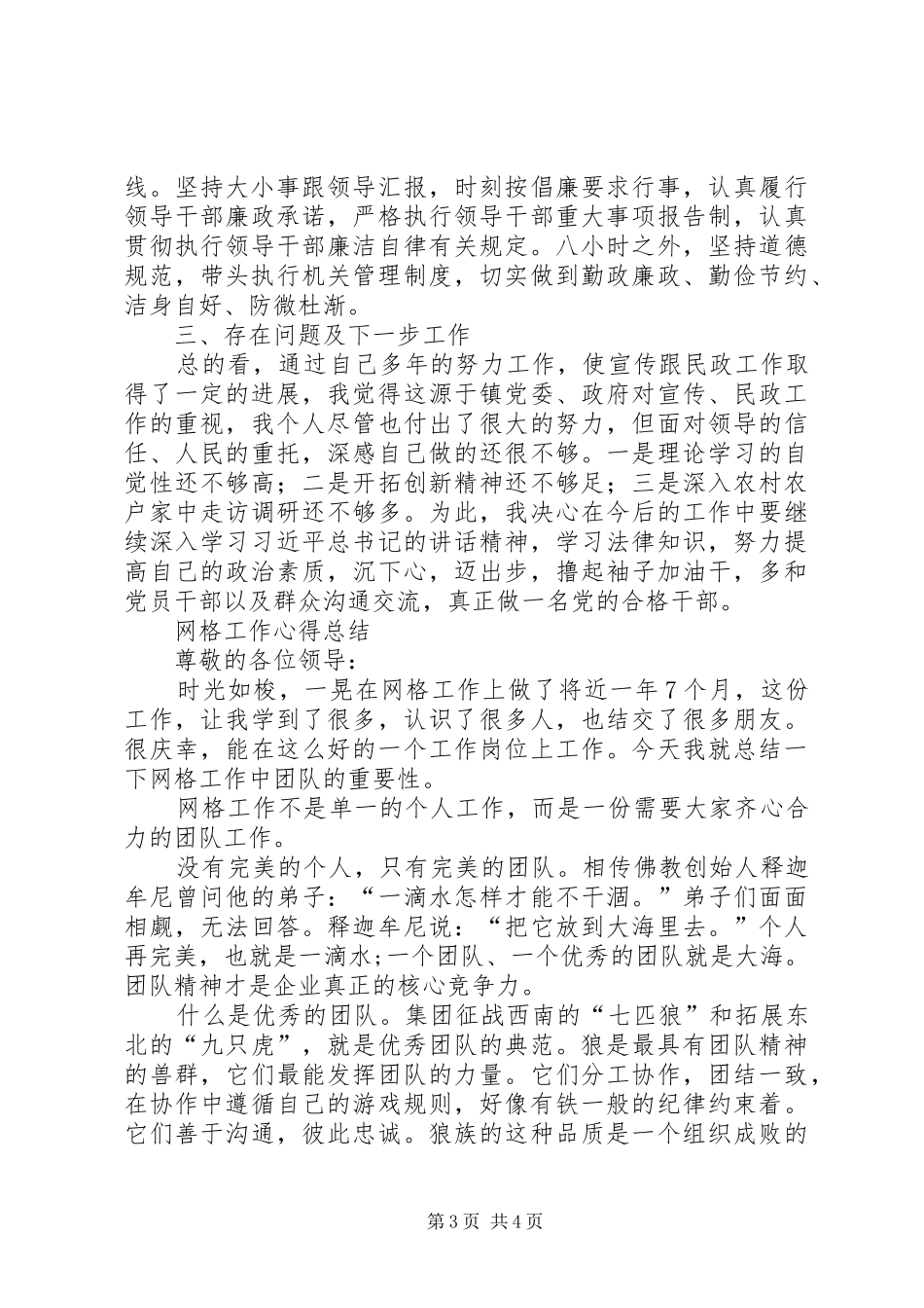 运政个人工作总结[运政法制个人工作总结]_第3页