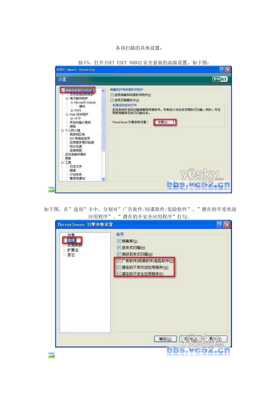 ESET NOD32 安全套装设置之新手学习篇_第2页