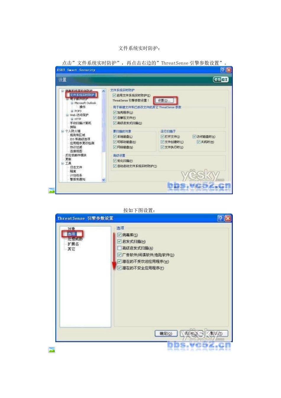 ESET NOD32 安全套装设置之新手学习篇_第3页