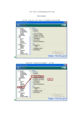 ESET NOD32 安全套装设置之新手学习篇