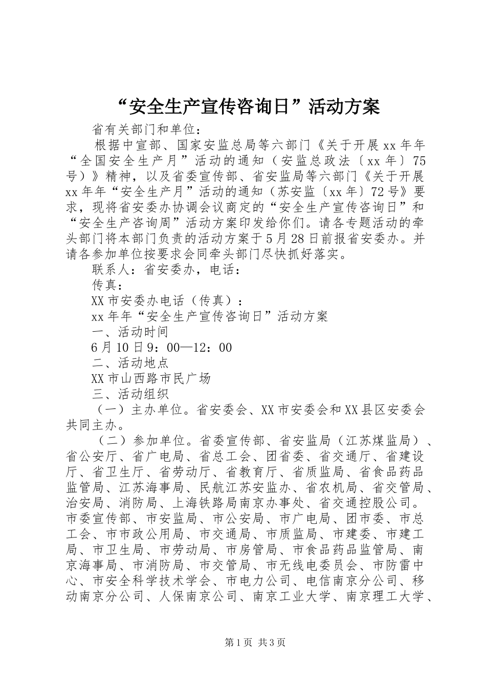 “安全生产宣传咨询日”活动方案_第1页