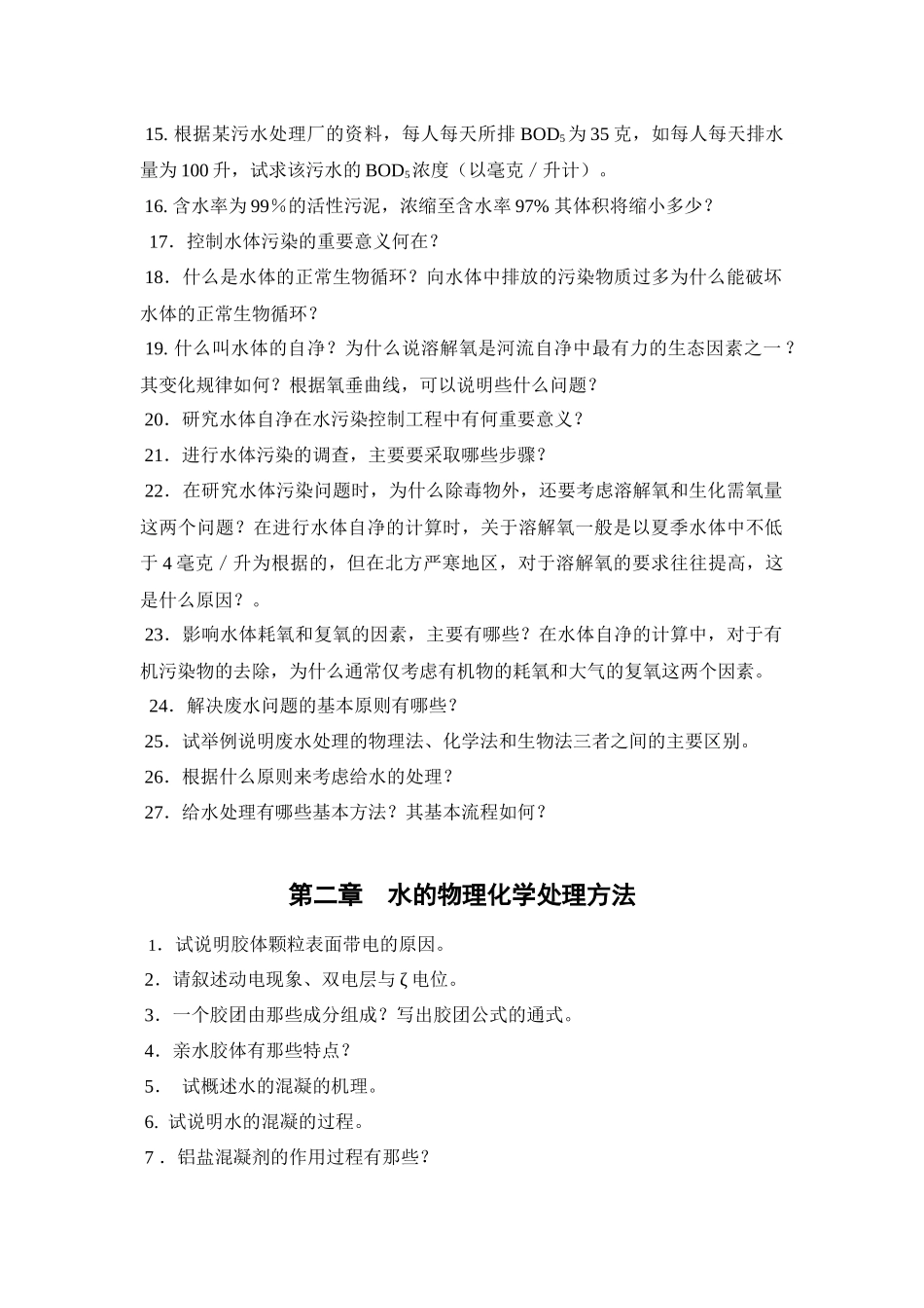 环境工程习题_第2页