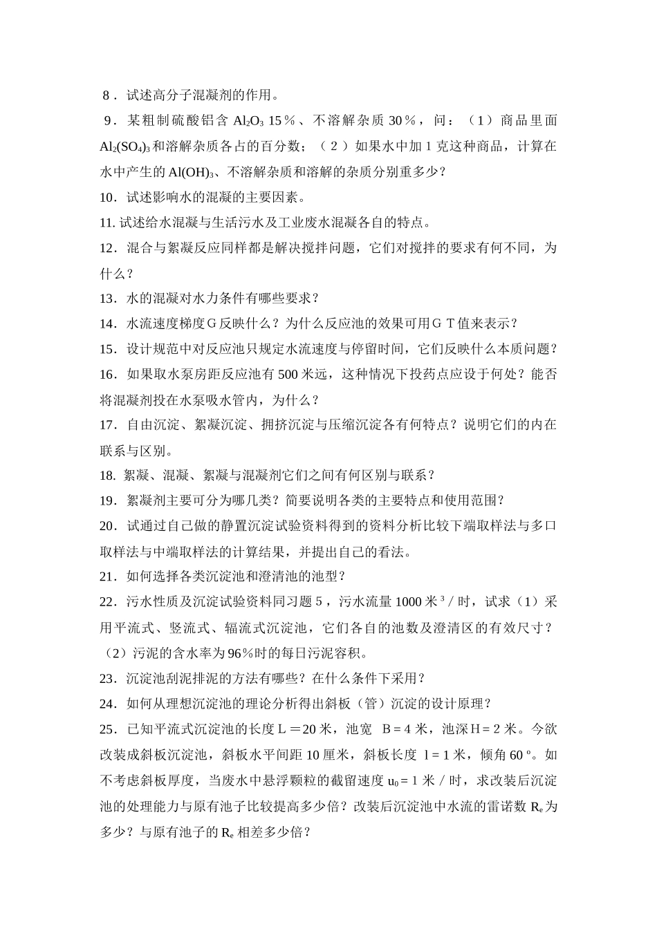 环境工程习题_第3页