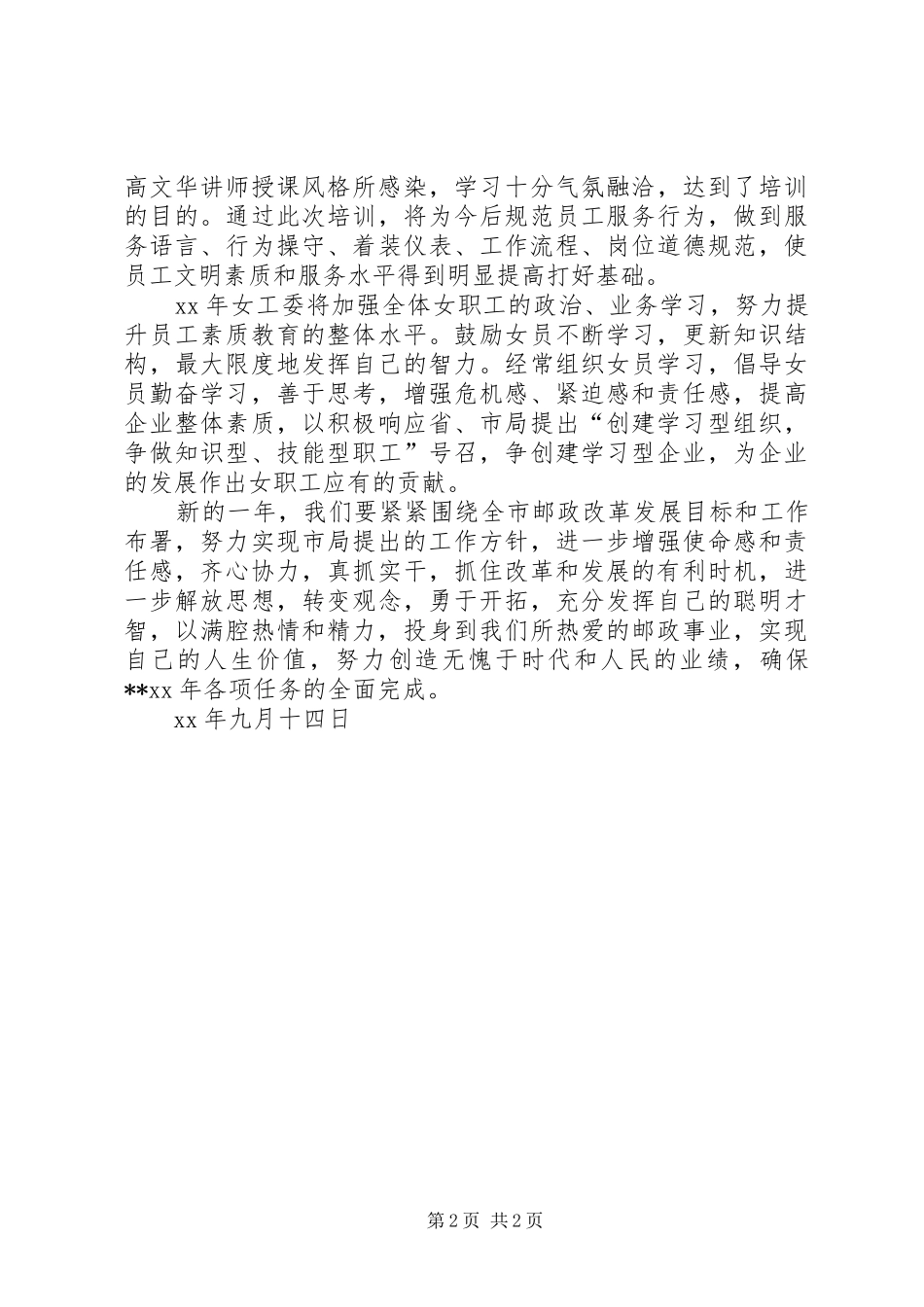 邮政局女工委年度工作总结_第2页