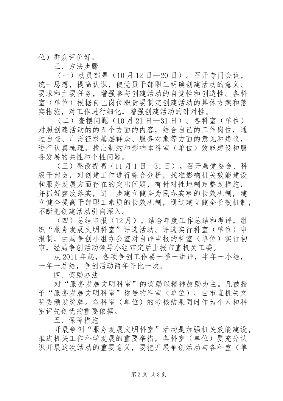 农业局文明科室活动方案_第2页