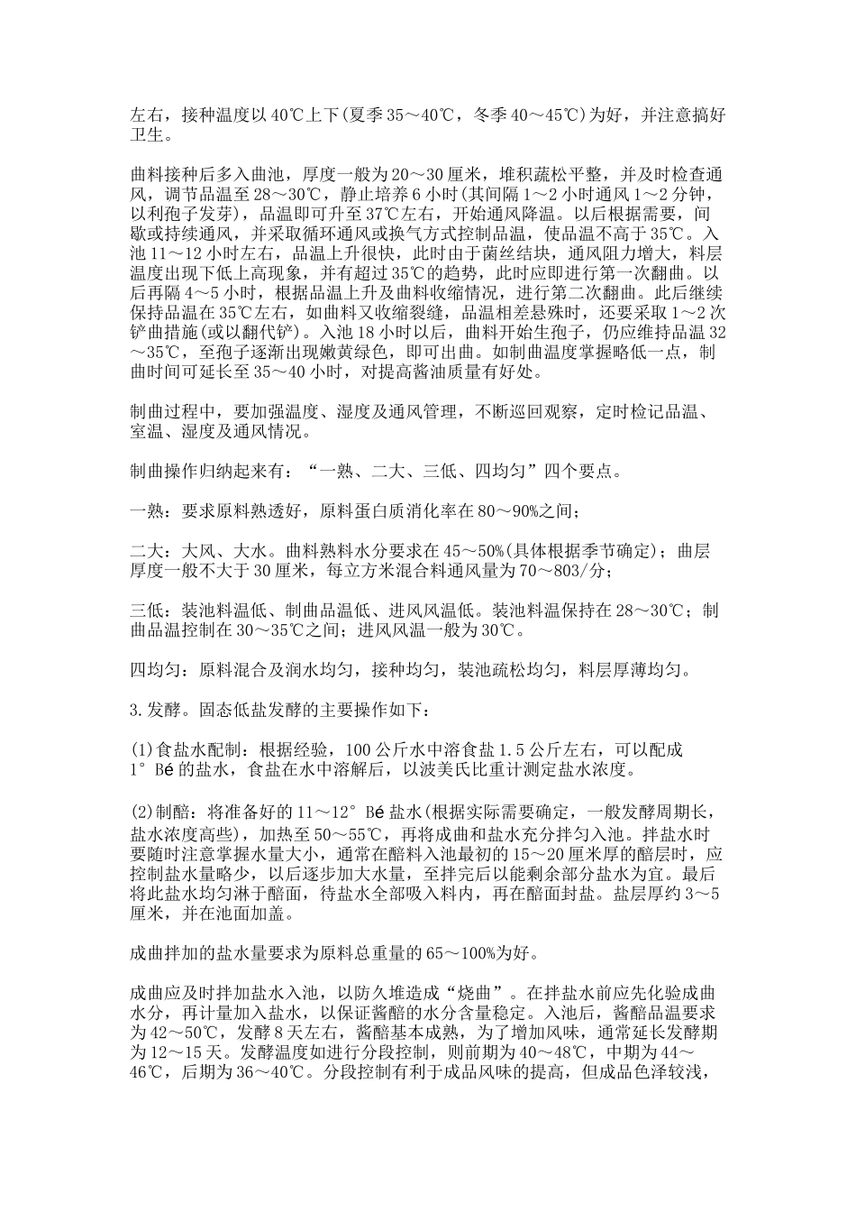 酱油生产技术_第3页