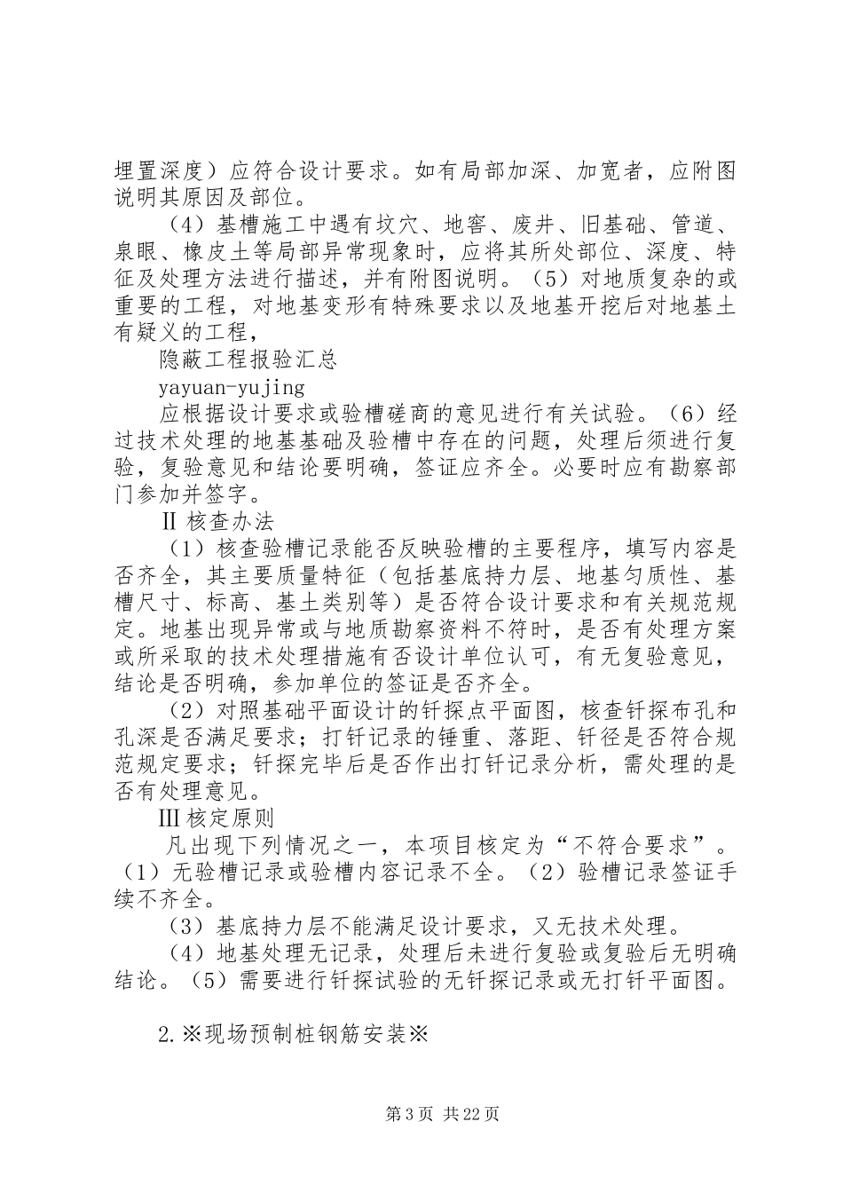 隐蔽工程验收记录汇总表_第3页