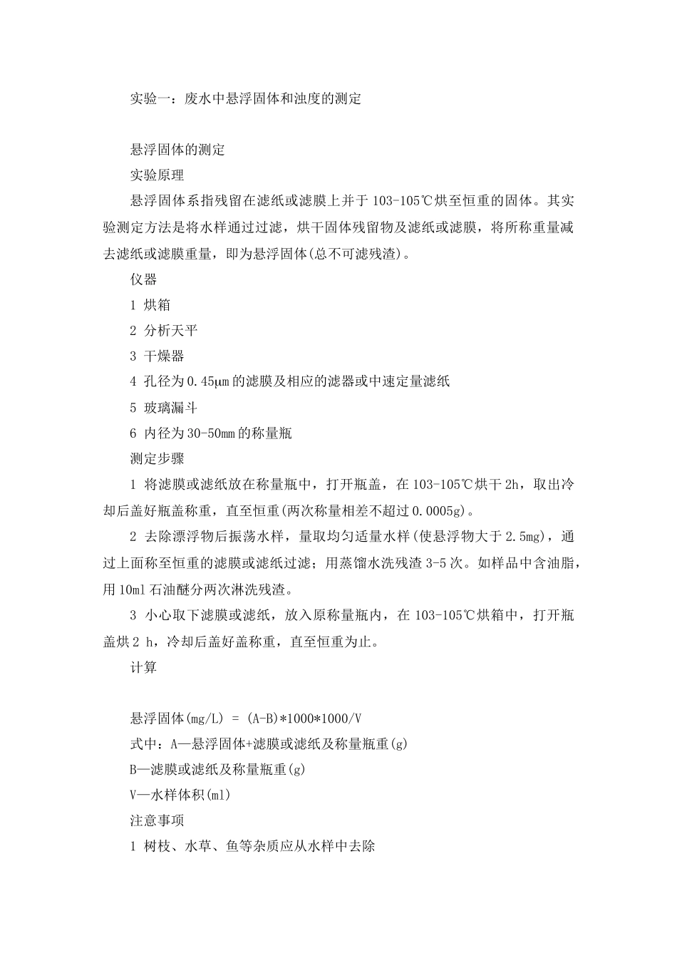 环境化学实验讲义_第2页